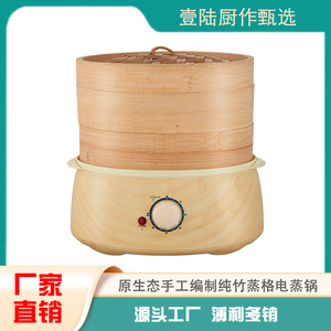 竹香电蒸锅传统竹编蒸笼定时自动蒸6L大容量双层蒸层蒸格蒸家用