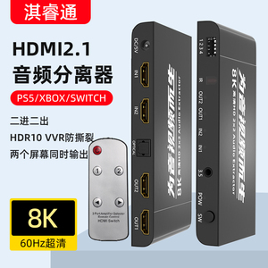 HDMI音频分离器8K高清二进一出切换器带eARC音频回传功放ps5 转耳机光纤同轴转换器4K@120Hz1080P@240HZ