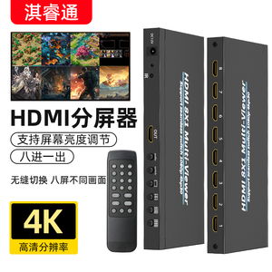 HDMI分屏同步器八进一出一体机4K画面分割器48916口高清视频无缝秒切换DNF地下城搬砖一套鼠标键盘控制8电脑
