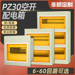 pz30强电箱空气开关电闸回路电盒家用电源表明暗装配电箱照明布线