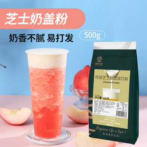 速品风味芝士粉贡茶专用抹茶芝士奶盖粉喜茶配方商用奶茶原料500g