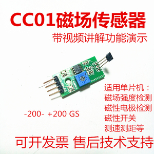 CC01磁场强度传感器51单片机磁铁磁感应线线性霍尔GS高斯磁读器