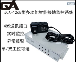 联创达JCA-126E多功能ESD接地静电监控系统联网报警设备检测仪