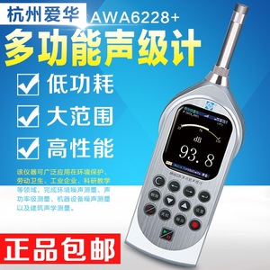 爱华数字声级分计AWA56业36-1测音量贝仪高精度专噪声噪音测试仪