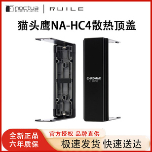 高档NA-HC4黑色/白色NH-D15S散热器盖1mm铝塔帽U12A顶盖HC7