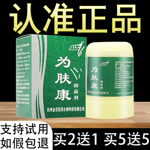 大家擦为肤康抑菌剂草本软膏为夫康乳膏正品