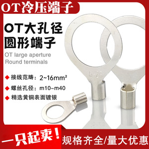 黄铜O型OT2.5/4/6/10/16平方圆形铜鼻子接线端子冷压裸端头线耳