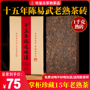 【1000克熟茶砖】易武普洱茶熟茶砖茶 十年以上古树熟普1公斤茶砖
