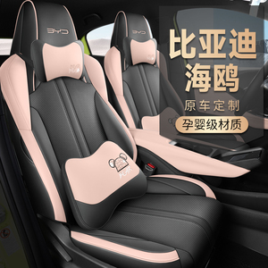 新款BYD海鸥比亚迪23款专车专用汽车座套全包座椅套四季透气坐垫