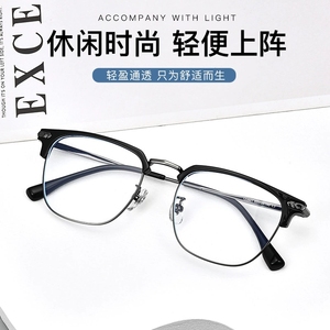 超轻钛合金近视眼镜男款可配有度数眉线半框防蓝光眼镜大框架a116