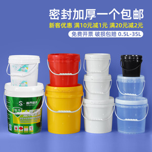 塑料桶圆桶食品级加厚带盖油漆桶空桶小桶密封水桶5L10公斤kg20升