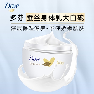 多芬身体乳美白保湿滋润秋冬女大碗去鸡皮疙瘩留香嫩肤dove大白碗