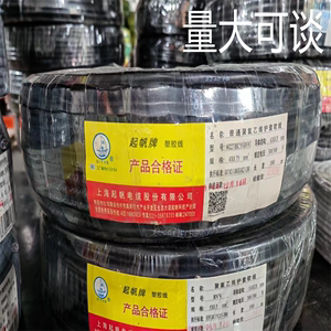 厂家直销上海起帆电缆线RVV 2芯0.5/0.75/1/1.5/2.5平方国标铜芯