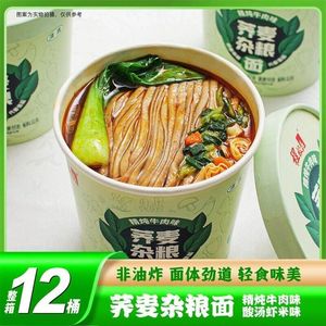 程校长荞麦面桶装精炖牛肉味蔬菜面免煮清真组合学生杂粮桶装泡面减肥餐主食低脂低卡代餐食品