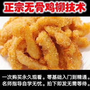 正宗台湾无骨鸡柳腌料商用配方腌制孜然制作小本开店创业摆摊教程