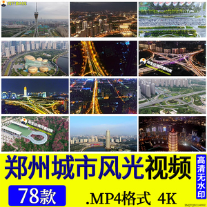郑州城市风光地标高楼建筑CBD天际线航拍延时宣传4K高清视频素材