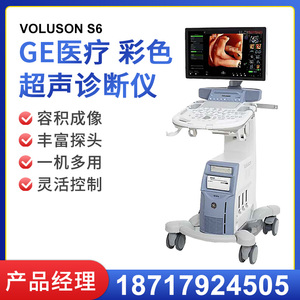 一级代理GE医疗彩色超声诊断仪VOLUSON S6/S8 现货GE彩超探头配件