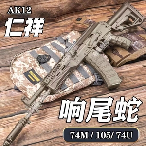 响尾蛇AK12阿卡M电动74M自动RPK连发105男仁祥AKS47吃鸡玩具枪CS