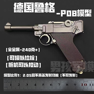 男孩玩具鲁格P08全金属枪模型1:2.05可拆卸拼装玩具枪模 不可发射
