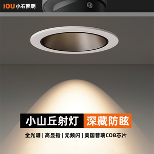 小右LED射灯嵌入欧式全光普商用家用5-12W防眩筒灯cob洗墙天花灯