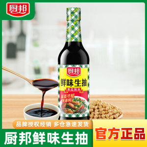 厨邦鲜味生抽500ml 酿造酱油炒菜卤味凉拌蒸鱼厨房调料调味品家用