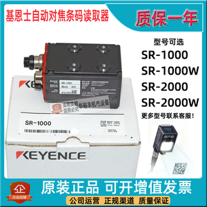 原装正品基恩士条码二维码扫码读码器SR-1000/700/710/750/2000 W