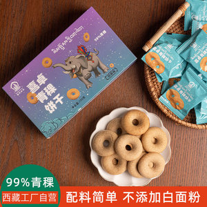 喜卓食品青稞饼干西藏特产粗粮零食五谷杂粮糌粑酥饼盒装早餐代餐