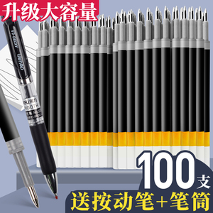 晨光K100按动笔芯按动式中性笔芯自动黑色0.5子弹头粗笔芯水油笔