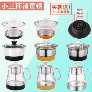 自动上水电热水壶煮茶蒸茶器台茶具配件单个小三环消毒锅茶杯洗盆