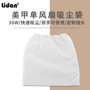 Lidan/丽丹美甲吸尘器袋子 指甲吸尘机粉尘收纳袋子工厂