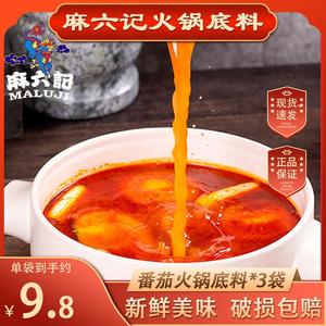 麻六记火锅底料番茄底料发酵牛油火锅底料涮肉涮菜串串香调料