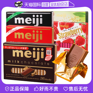 【自营】明治钢琴巧克力黑meiji日本进口特浓牛奶草莓抹茶黑巧纯
