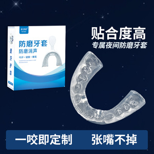 防磨牙牙套磨牙神器大人夜间睡觉塑形成人磨牙牙套防磨牙进口材质