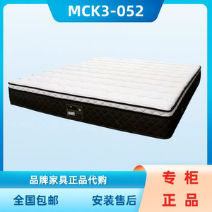 慕思凯奇MCK3-052/MCK3-053A七区双重抗菌防螨床垫弹簧乳胶床垫