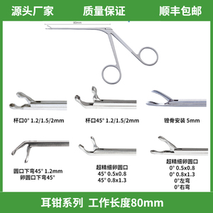 耳科手术器械中耳息肉钳中耳息肉剪耳显微异物钳鳄鱼嘴麦粒头