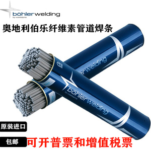 奥地利伯乐E6010纤维素钠型下向管道焊条E7010/E8010/E8018-G焊条