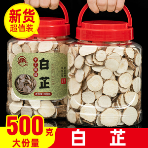 白芷500g 新货正品农家大片白止 四川白芷片去腥面膜粉中药材香料