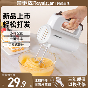 荣事达电动打蛋器自动家用打发蛋糕奶油机器小型搅拌机打发打蛋