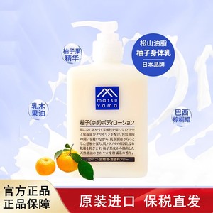 日本MATSUYAMA松山油脂身体乳柚子香水润保湿清爽改善粗糙300ml