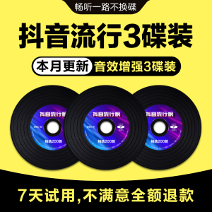 车载cd碟片抖音流行新歌2023网红热门歌曲无损高音质车用音乐光盘