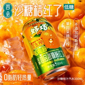 好巧四会沙糖桔子果汁330ml*6罐橙子味汽水砂糖橘子果味碳酸饮料