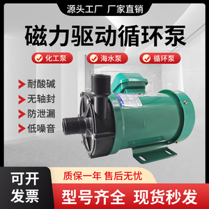 磁力泵耐酸碱耐腐蚀氟塑料化工水泵220V/380V小型磁力驱动循环泵