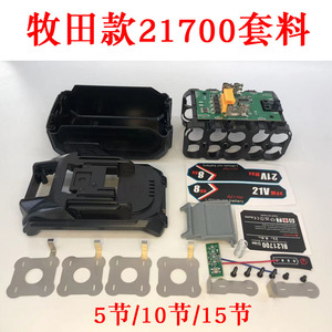 适用牧田18V锂电池10芯BL1830BL1890 21700 5S2P套料外壳保护板