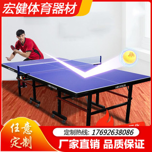 宏健乒乓球桌室内标准家用折叠乒乓球台兵兵家庭版兵乓球桌案子