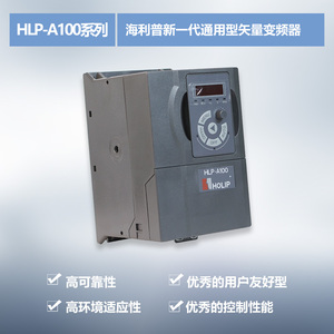 全新海利普变频器a100变频器HLP-A100矢量型0.37KW-250KW220V380V