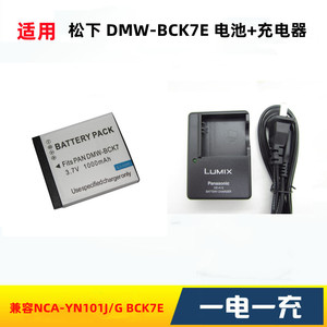 适用松下DMC-S1 S3 GK TS30 SZ1 SZ5相机YN101J BCK7电池+充电器