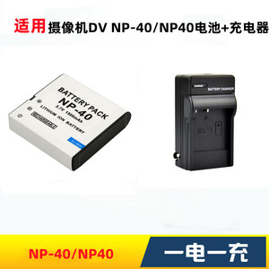 适用 索爱,索尼,TCL,英耐特,摄像机DV配件锂电池NP-40 NP40充电器