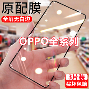 OPPOR17/R15钻石膜Reno4/5/6/7全屏钢化膜K9K7A52A53手机膜A93A95