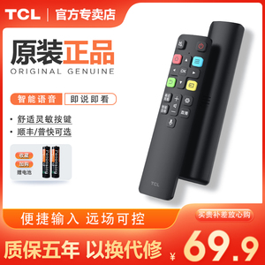 TCL电视遥控器原装正品智能液晶语音电视机遥控板通用乐华雷鸟