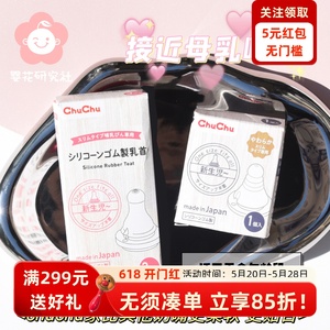 日本chuchubaby啾啾标准口径硅胶十字孔替换奶嘴 母乳实感超柔软